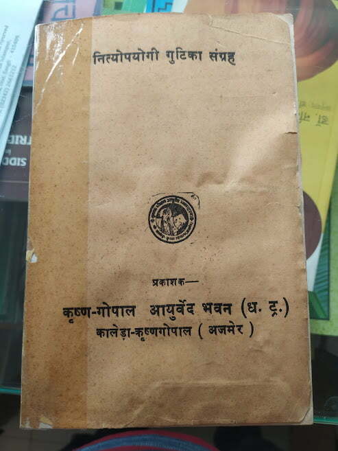 nityopayogi ghutika sangrah by krishna gopal ayurved bhavan publications
